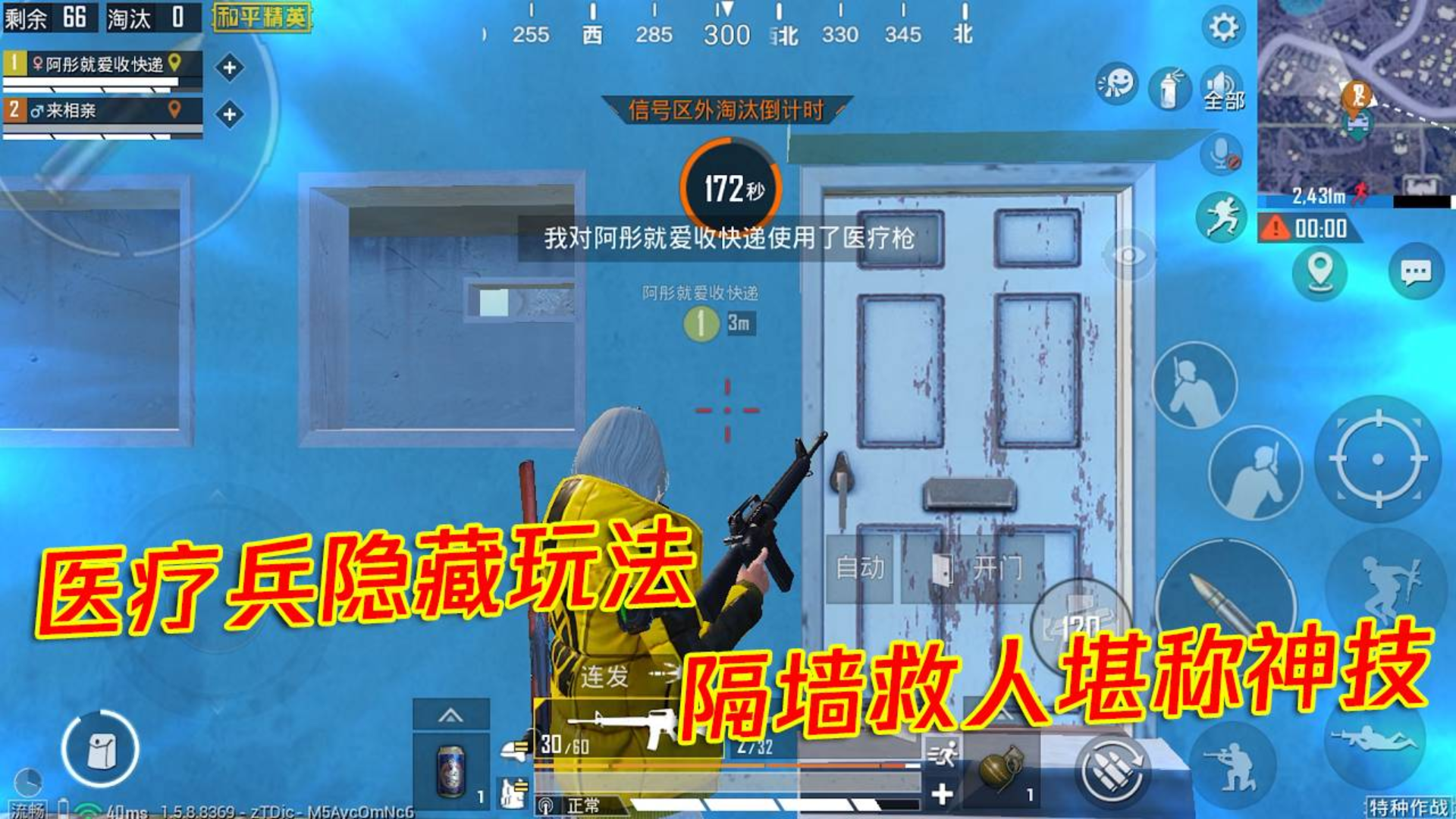 蓝少吃鸡团:医疗兵技能隐藏玩法,隔墙救人堪称神技,队友抢着学